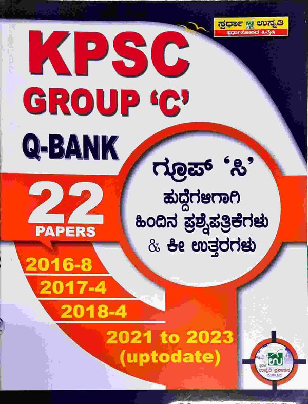 KPSC GROUP 'C' Q -Bank| ಸ್ಪರ್ಧಾ ಉನ್ನತಿ