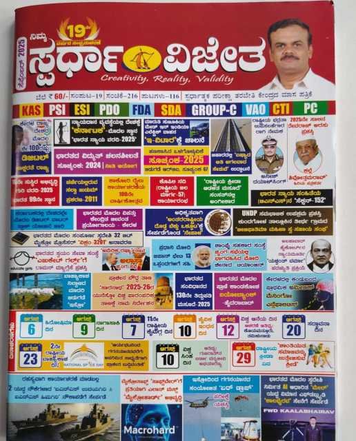 ಸ್ಪರ್ಧಾ ವಿಜೇತ ಸೆಪ್ಟೆಂಬರ್ 2025 ಮಾಸಪತ್ರಿಕೆ | ಕೆ ಎಂ ಸುರೇಶ | Spardha Vijeta ಮ್ಯಾಗಜಿನ್