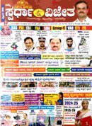 ಸ್ಪರ್ಧಾ ವಿಜೇತ ಫೆಬ್ರುವರಿ 2026 ಮಾಸಪತ್ರಿಕೆ | ಕೆ ಎಂ ಸುರೇಶ | Spardha Vijeta Magazine