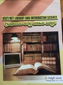 KSET / UGC NET Library and Information Science (ಗ್ರಂಥಾಲಯ ಮತ್ತು ಮಾಹಿತಿ ವಿಜ್ಞಾನ) - ಸಮಗ್ರ ಕೈಪಿಡಿ