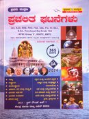 ಪ್ರಚಲಿತ ಘಟನೆಗಳು | ಮನೋಹರ ಸರ್ಜಾಪುರ -ಸ್ಪರ್ಧಾ ಉನ್ನತಿ