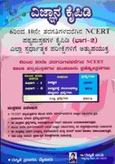 TET/CET ವಿಜ್ಞಾನ ಕೈಪಿಡಿ (6 To 10) -ರುಕ್ಮಿಣಿ ಎಂ.ವಿ