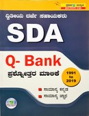 SDA Q - Bank ಪ್ರಶ್ನೋತ್ತರ ಮಾಲಿಕೆ