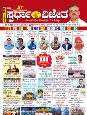 Spardha Vijetha October 2026 Magazine | ಸ್ಪರ್ಧಾ ವಿಜೇತ ಅಕ್ಟೋಬರ್ 2026 ಮಾಸಪತ್ರಿಕೆ
