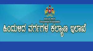 ಹಿಂದುಳಿದ ವರ್ಗಗಳ ಕಲ್ಯಾಣ ಇಲಾಖೆಯಿಂದ ಬ್ಯಾಂಕಿಂಗ್ ಪರೀಕ್ಷಾ ಪೂರ್ವ ತರಬೇತಿಗೆ ಸಂಬಂಧಿಸಿದಂತೆ ಅರ್ಹ ಅಭ್ಯರ್ಥಿಗಳ ಮೂಲ ದಾಖಲೆಗಳ ಪರಿಶೀಲನೆ ಮತ್ತು ಕೌನ್ಸಿಲಿಂಗ್