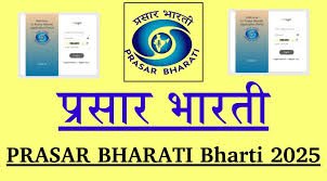 ಪ್ರಸಾರ್ ಭಾರತೀ ನೇಮಕಾತಿ 2025: 59 ಬ್ರಾಡ್‌ಕಾಸ್ಟ್ ಎಕ್ಸಿಕ್ಯೂಟಿವ್‌, ಕಾಪಿ ರೈಟರ್‌ ಮತ್ತು ಇತರ ಹುದ್ದೆಗಳಿಗೆ ಅರ್ಜಿ ಆಹ್ವಾನ