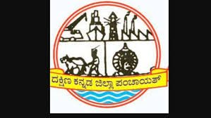 ದಕ್ಷಿಣ ಕನ್ನಡ ಜಿಲ್ಲಾ ಪಂಚಾಯತ್ ನೇಮಕಾತಿ 2024|ಪದವಿ ಪಾಸಾದ ಅಭ್ಯರ್ಥಿಗಳಿಂದ ಅರ್ಜಿ ಆಹ್ವಾನ