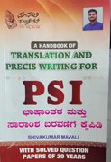 ಭಾಷಾಂತರ ಮತ್ತು ಸಾರಾಂಶ ಬರವಣಿಗೆ ಕೈಪಿಡಿ PSI| ಶಿವಕುಮಾರ್ ಮಾವಲಿ|