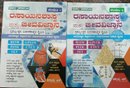 ಸ್ಪರ್ಧಾ ವಿಕಾಸ ಸರಣಿ: ರಸಾಯನಶಾಸ್ತ್ರ ಮತ್ತು ಜೀವವಿಜ್ಞಾನ ಪ್ರಶ್ನೋತ್ತರ ವಿವರಣಾತ್ಮಕ ಕೈಪಿಡಿ (ಸಂಪುಟ 1 & 2 ಕಾಂಬೊ ಸೆಟ್)
