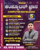 ಕಂಪ್ಯೂಟರ್ ಜ್ಞಾನ | Computer Knowledge | Sunil Chavan