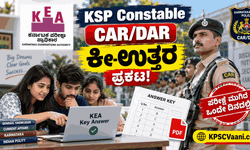 ದಾಖಲೆ ಬರೆದ KEA! ಪರೀಕ್ಷೆ ನಡೆದ 24 ಗಂಟೆಯಲ್ಲೇ CAR/DAR ಪೊಲೀಸ್ ಕಾನ್‌ಸ್ಟೆಬಲ್ 'ಕೀ-ಉತ್ತರ' ಪ್ರಕಟ.