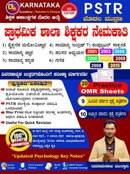 PSTR ಪ್ರಾಥಮಿಕ ಶಾಲಾ ಶಿಕ್ಷಕರ ನೇಮಕಾತಿ ಮಾರ್ಗದರ್ಶಿ - KA Karnataka Academy