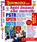 ಸ್ಪರ್ಧಾ ವಿಜೇತ PSTR GPSTR HSTR ಶಿಕ್ಷಕರ ನೇಮಕಾತಿ ಸಿಇಟಿ ಮಾರ್ಗದರ್ಶಿ ಪತ್ರಿಕೆ-1Iಡಾ. ಕೆ.ಎಂ. ಸುರೇಶ್