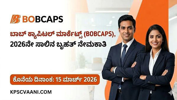 ಬ್ಯಾಂಕ್ ಆಫ್ ಬರೋಡಾ ಅಂಗಸಂಸ್ಥೆ BOBCAPS ನಲ್ಲಿ ಉದ್ಯೋಗಾವಕಾಶ: ಮ್ಯಾನೇಜರ್, ಎವಿಪಿ ಹುದ್ದೆಗಳಿಗೆ ಇಂದೇ ಅರ್ಜಿ ಸಲ್ಲಿಸಿ!