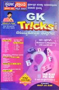 GK Tricks 2022 (English)- ಸ್ಪರ್ಧಾ ಕ್ರಾಂತಿ | YM Mirji