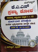 ಕೆ. ಎ. ಎಸ್ ಪ್ರಶ್ನಾ ಕೋಶ - KAS Sunstar