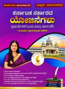 ಕರ್ನಾಟಕ ಸರ್ಕಾರದ ಯೋಜನೆಗಳು l ಶ್ರೀಮತಿ ನೇತ್ರಾವತಿ ಗಾಣಿಗೇರ