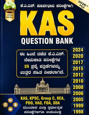 ಚಿಗುರು KAS Question Bank (1998 ರಿಂದ 2024ರ ವರೆಗಿನ Solved Question Papers)