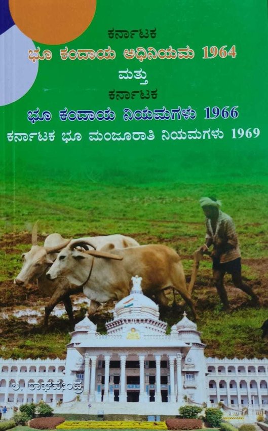 ಕರ್ನಾಟಕ ಭೂ ಕಂದಯಾ ಅಧಿನಿಯಮ1964 ಮತ್ತು ನಿಯಮಗಳು1966, ಭೂ ಮಂಜುರಾತಿ ನಿಯಮಗಳು 1969