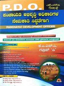 ಪಂಚಾಯತಿ ಅಭಿವೃದ್ಧಿ ಅಧಿಕಾರಿಗಳ ನೇಮಕಾತಿ ಸಿದ್ಧತೆಗಾಗಿ | SMV Gold | Latest syllabus 2024-25