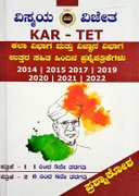 KAR TET ಕಲಾ ಮತ್ತು ವಿಜ್ಞಾನ ಪತ್ರಿಕೆ - 1 ಮತ್ತು 2 ಪ್ರಶ್ನಾಕೋಶ | ವಿಸ್ಮಯ ವಿಜೇತ