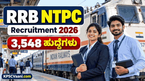 RRB NTPC Recruitment 2026: ರೈಲ್ವೆ ಇಲಾಖೆಯಲ್ಲಿ 3,548 ಭರ್ಜರಿ ಉದ್ಯೋಗಾವಕಾಶ; ಅಕ್ಟೋಬರ್ 8ರಿಂದ ಅರ್ಜಿ ಸಲ್ಲಿಕೆ ಆರಂಭ!