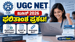 CSIR-UGC NET ಪರೀಕ್ಷಾ ಫಲಿತಾಂಶ ಪ್ರಕಟ! ನಿಮ್ಮ ಸ್ಕೋರ್‌ಕಾರ್ಡ್ ಡೌನ್‌ಲೋಡ್ ಮಾಡಲು ಇಲ್ಲಿದೆ ನೇರ ಲಿಂಕ್.