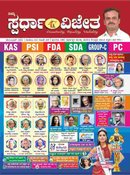 ಮೇ-ಜೂನ್  2021 ಸ್ಪರ್ಧಾ ವಿಜೇತ ಮಾಸಪತ್ರಿಕೆ