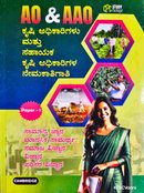 AO & AAO ಕೃಷಿ ಅಧಿಕಾರಿಗಳು ಮತ್ತು ಸಹಾಯಕ ಕೃಷಿ ಅಧಿಕಾರಿಗಳ ನೇಮಕಾತಿಗಾಗಿ | ಪೇಪರ್-1 | Cambridge