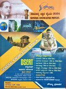 ಕೌಟಿಲ್ಯ ಸಾಮಾನ್ಯ ಜ್ಞಾನ ಕೈಪಿಡಿ 2024| GK Manual| ನಾಗರಾಜ್ ಎಚ್. ಗಡದ