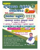 ಪ್ರೌಢಶಾಲಾ ಶಿಕ್ಷಕರ ನೇಮಕಾತಿ ಪ್ರಶ್ನೋತ್ತರ ಮಾಲಿಕೆ ಪತ್ರಿಕೆ-2 ಸಮಾಜ ವಿಜ್ಞಾನ | Laxman Gadekar