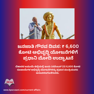 ಪ್ರಚಲಿತ ಘಟನೆಗಳು