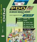 PDO ಪಂಚಾಯತಿ ಅಭಿವೃದ್ಧಿ ಅಧಿಕಾರಿ ಸ್ಪರ್ಧಾ ಮಾರ್ಗದರ್ಶಿ| ಪತ್ರಿಕೆ- 1&2 | ಸಪ್ನಾ