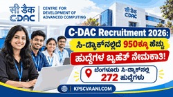 ಕೇಂದ್ರ ಸರ್ಕಾರಿ ಕೆಲಸ ಹುಡುಕುತ್ತಿದ್ದೀರಾ? C-DAC ಸಂಸ್ಥೆಯಲ್ಲಿ 900ಕ್ಕೂ ಹೆಚ್ಚು ಹುದ್ದೆಗಳಿಗೆ ಅರ್ಜಿ ಆಹ್ವಾನ, ಬೆಂಗಳೂರಿನಲ್ಲೇ ಅಧಿಕ ಕೆಲಸ!
