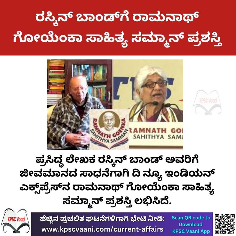 ಪ್ರಚಲಿತ ವಿದ್ಯಮಾನ