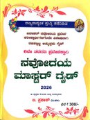 ನವೋದಯ ಮಾಸ್ಟರ್ ಗೈಡ್