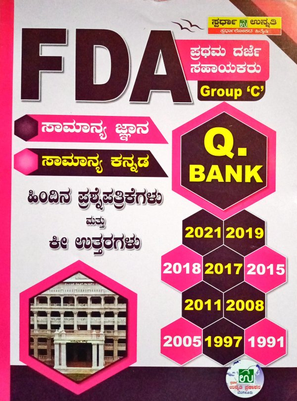 FDA Q BANK | ಸ್ಪರ್ಧಾ ಉನ್ನತಿ ಪ್ರಕಾಶನ