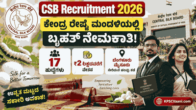 ಕೇಂದ್ರ ರೇಷ್ಮೆ ಮಂಡಳಿಯಲ್ಲಿ ಗ್ರೂಪ್-ಎ ಅಧಿಕಾರಿಗಳ ನೇಮಕಾತಿ: ₹2 ಲಕ್ಷದವರೆಗೆ ವೇತನ!