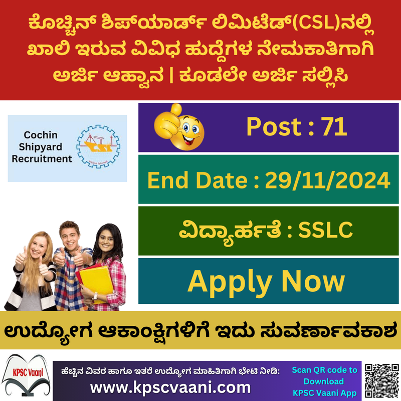 Cochin Shipyard Limited Recruitment 2024