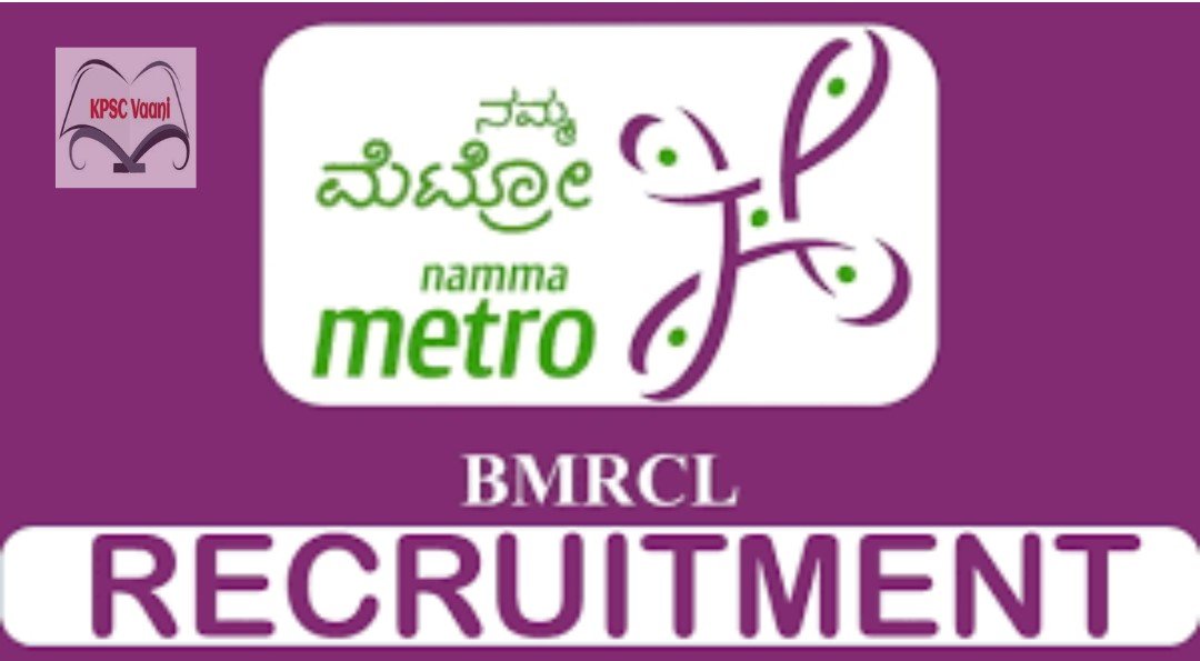 ಬೆಂಗಳೂರು ಮೆಟ್ರೊ ರೈಲು ನಿಗಮ ನಿಯಮಿತ ದಲ್ಲಿ ಖಾಲಿ ಇರುವ ಹುದ್ದೆಗಳ ನೇಮಕಾತಿಗೆ ಅರ್ಹ ಅಭ್ಯರ್ಥಿಗಳಿಂದ ಅರ್ಜಿ ಆಹ್ವಾನ | ಕೂಡಲೇ ಅರ್ಜಿ ಸಲ್ಲಿಸಿ