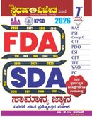 KPSC/KEA FDA SDA ಸಾಮಾನ್ಯ ಜ್ಞಾನ ಪ್ರಶ್ನೋತ್ತರ ಮಾಲಿಕೆ - K M ಸುರೇಶ | 7th Edition2026