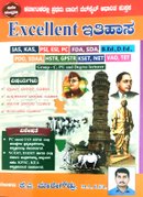Excellent ಇತಿಹಾಸ | ಕೆ.ಎ. ಮಾರೇಗೌಡ | K.A Maregouda