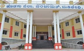 ಕೊಡಗು ಜಿಲ್ಲಾ ಪಂಚಾಯತಿಗಳಲ್ಲಿ ಖಾಲಿ ಇರುವ ವಿವಿಧ ಹುದ್ದೆಗಳ ನೇರ ನೇಮಕಾತಿ | PUC ಪಾಸಾದ ಅಭ್ಯರ್ಥಿಗಳಿಂದ ಅರ್ಜಿ ಆಹ್ವಾನ