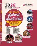 Creative IAS 2026 ಅರ್ಧ ವಾರ್ಷಿಕ ಪ್ರಚಲಿತ ಘಟನೆಗಳು (01 ಜನವರಿ - 30 ಜೂನ್)