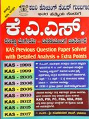 ಕೆ.ಎ.ಎಸ್. ಪರೀಕ್ಷಾ ಮಾರ್ಗದರ್ಶಿ -  ಶಬರಿ