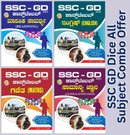SSC-GD ಕಾನ್ಸ್ ಟೇಬಲ್ 2025 | ಸಾಮಾನ್ಯ ಜ್ಞಾನ | ಇಂಗ್ಲಿಷ್ | ಗಣಿತ | ಮಾನಸಿಕ ಸಾಮರ್ಥ್ಯ | SSF NIA CISF SSB CRPF ITBP BSF AR