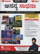 INSIGHTS IAS|ಅನನ್ಯ ಸಾಧನಾ| ಮಾರ್ಚ್ 2026 | ಮಾಸಪತ್ರಿಕೆ