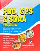 ಪ್ರಶ್ನಾಕೋಶ PDO, GPS & SDAA - ಚಾಲುಕ್ಯ ಪ್ರಕಾಶನ