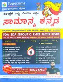 Top Exams ಸಾಮಾನ್ಯ ಕನ್ನಡ | General Kannada| ಸಂಜೀವ ವಿ ರಾಯ್ಕರ್ | 2nd Edition