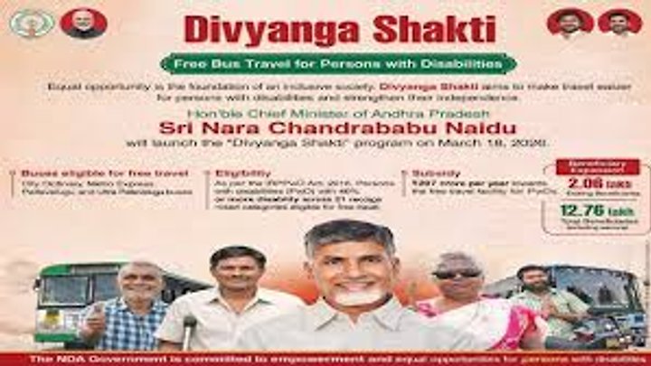 ದಿವ್ಯಾಂಗ ಶಕ್ತಿ ಯೋಜನೆ: ವಿಶೇಷ ಚೇತನರಿಗೆ ಉಚಿತ ಬಸ್ ಪ್ರಯಾಣದ ಕೊಡುಗೆ ನೀಡಿದ ಸಿಎಂ ಚಂದ್ರಬಾಬು ನಾಯ್ಡು!